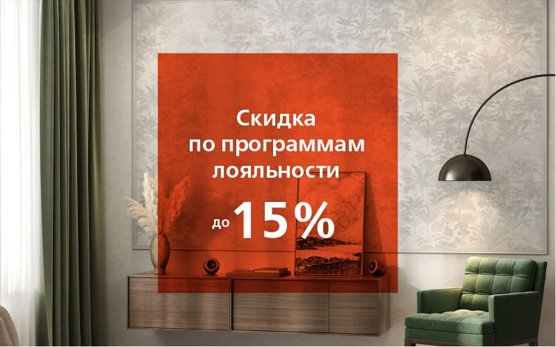 Партнёрские программы лояльности KERAMA MARAZZI