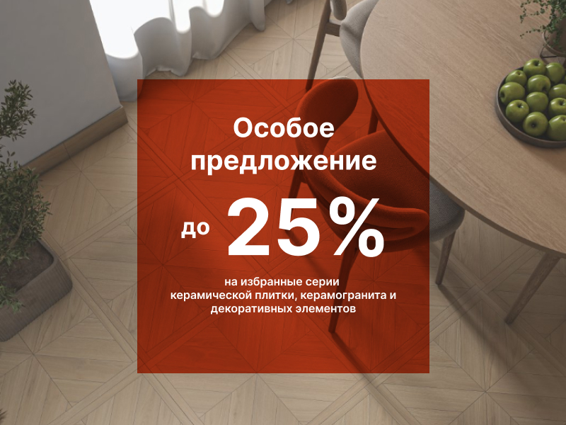 Избранный ассортимент стал доступнее!