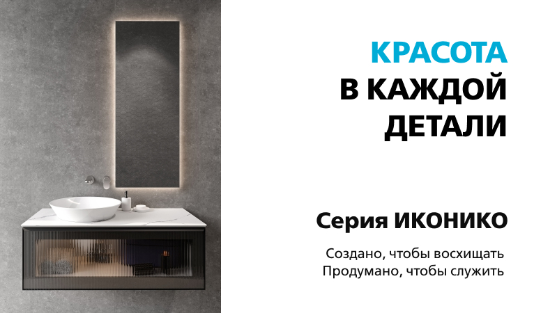 Иконико