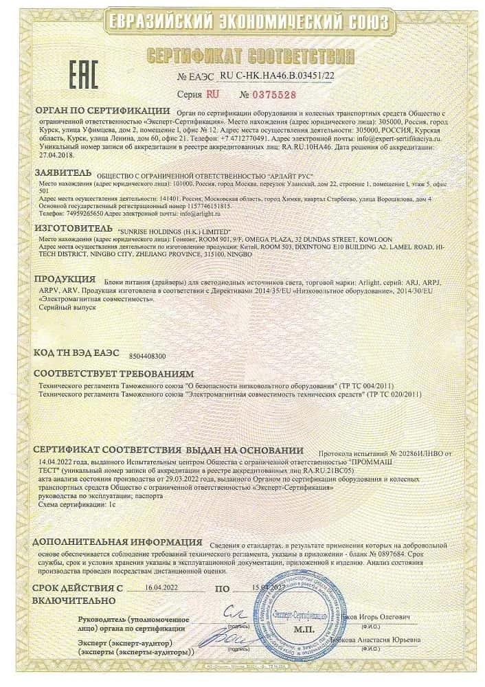 1. Блоки питания светодиодных источников Arlight Срок действия до 15.03.2027