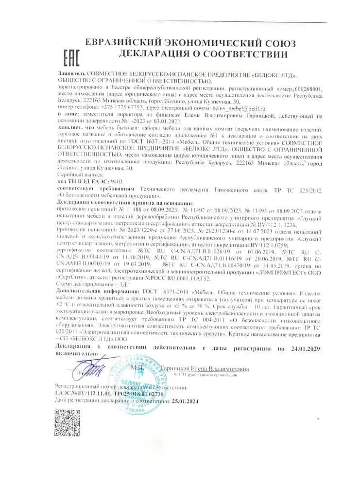 4. Мебель Grande Magica Срок действия до 24.01.2029