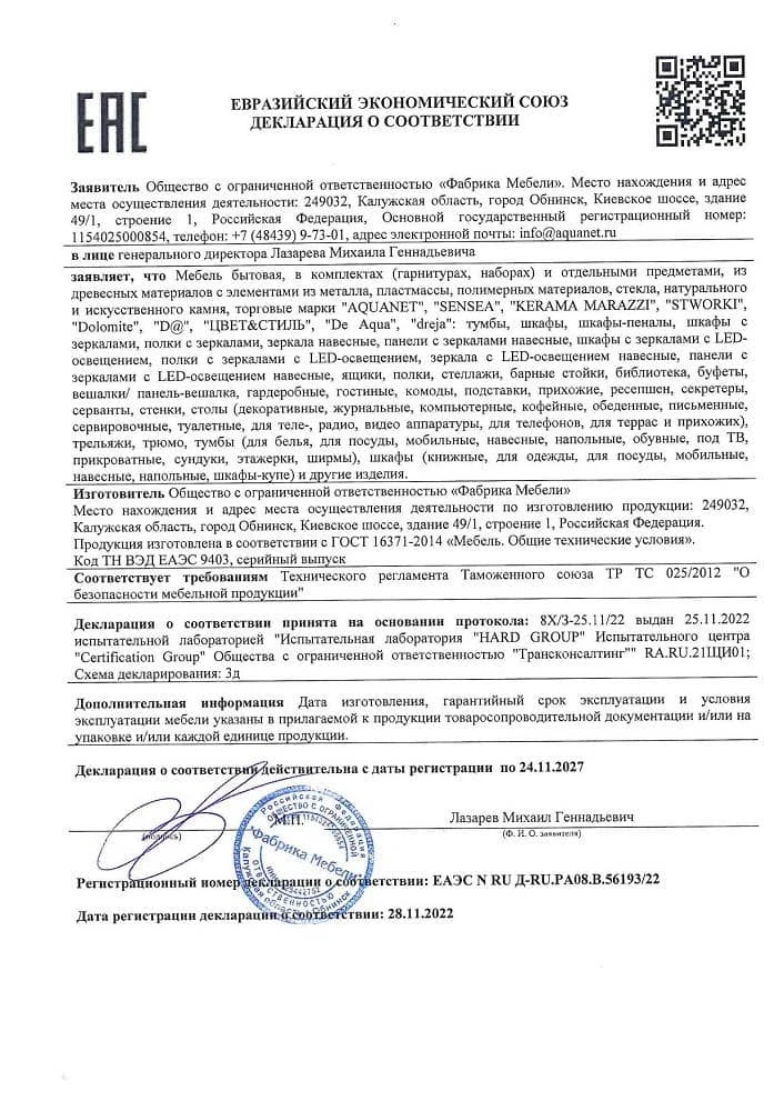 5. Мебель Kerama Marazzi Срок действия до 24.11.2027