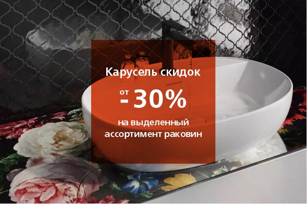 Хиты продаж со скидками