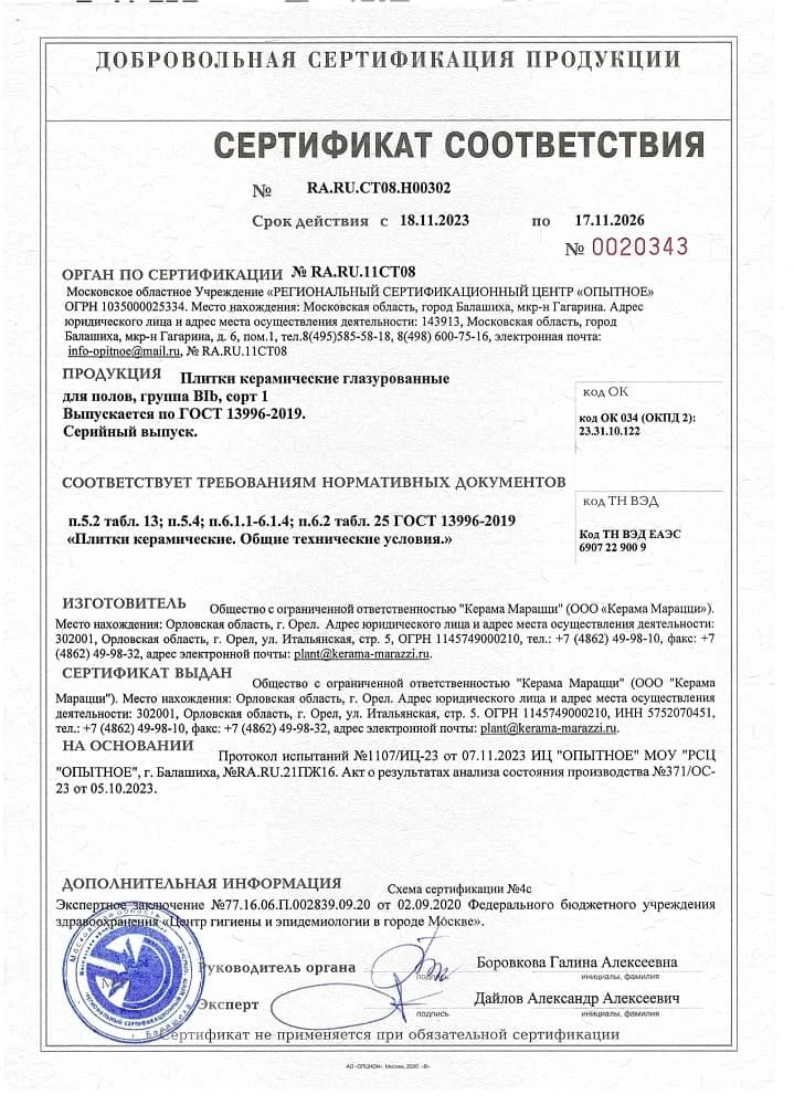 9. Плитки керамические глазурованные для полов, группа BIb, сорт 1. Срок действия до 17.11.2026