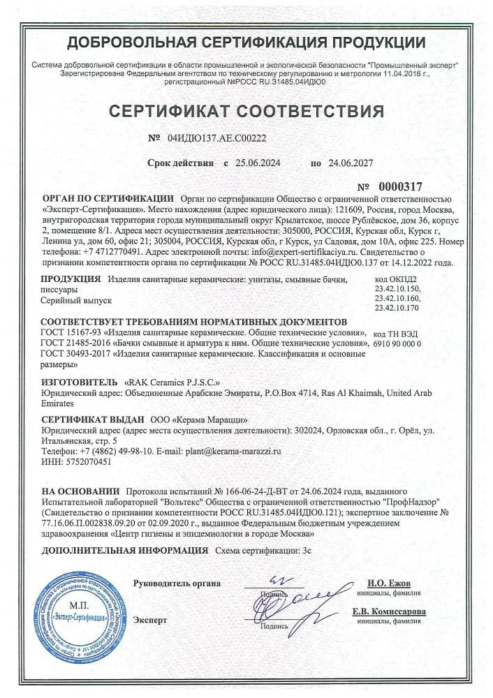 12. Изделия санитарные керамические: унитазы, смывные бочки, писсуары. Срок действия до 24.06.2027