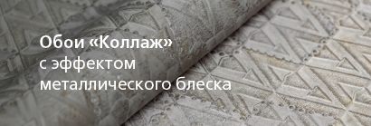 Коллаж