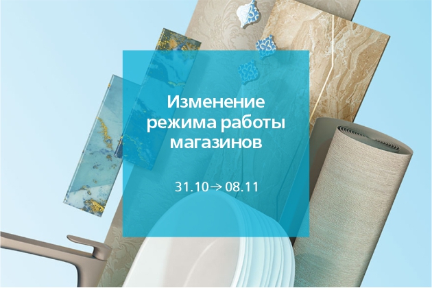 Изменение графика работы склада в городе Екатеринбург в ноябре 2025 Изменение графика работы склада в городе Екатеринбург в ноябре 2025