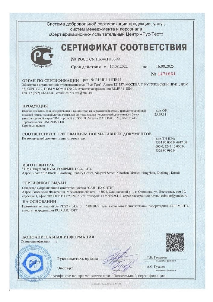 11. Расходные материалы для сантехники Срок действия до 16.08.2025