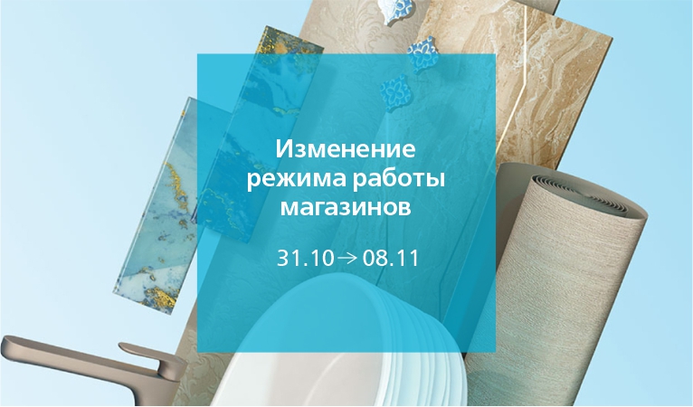 Изменение графика работы склада в городе Екатеринбург в ноябре 2025