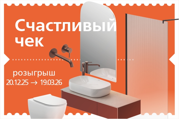 «Счастливый чек»: покупайте&nbsp;и&nbsp;выигрывайте!