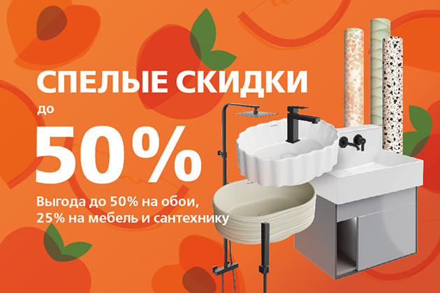 «Спелые скидки»: обои и сантехника KERAMA MARAZZI с выгодой до 50%