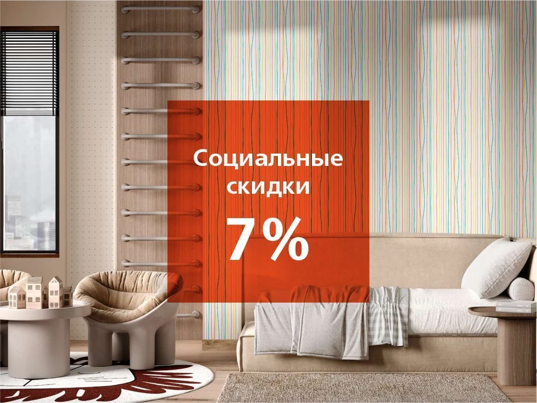 Социальная скидка 7%